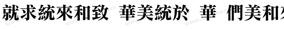 Kindle Song S Bold字体转换